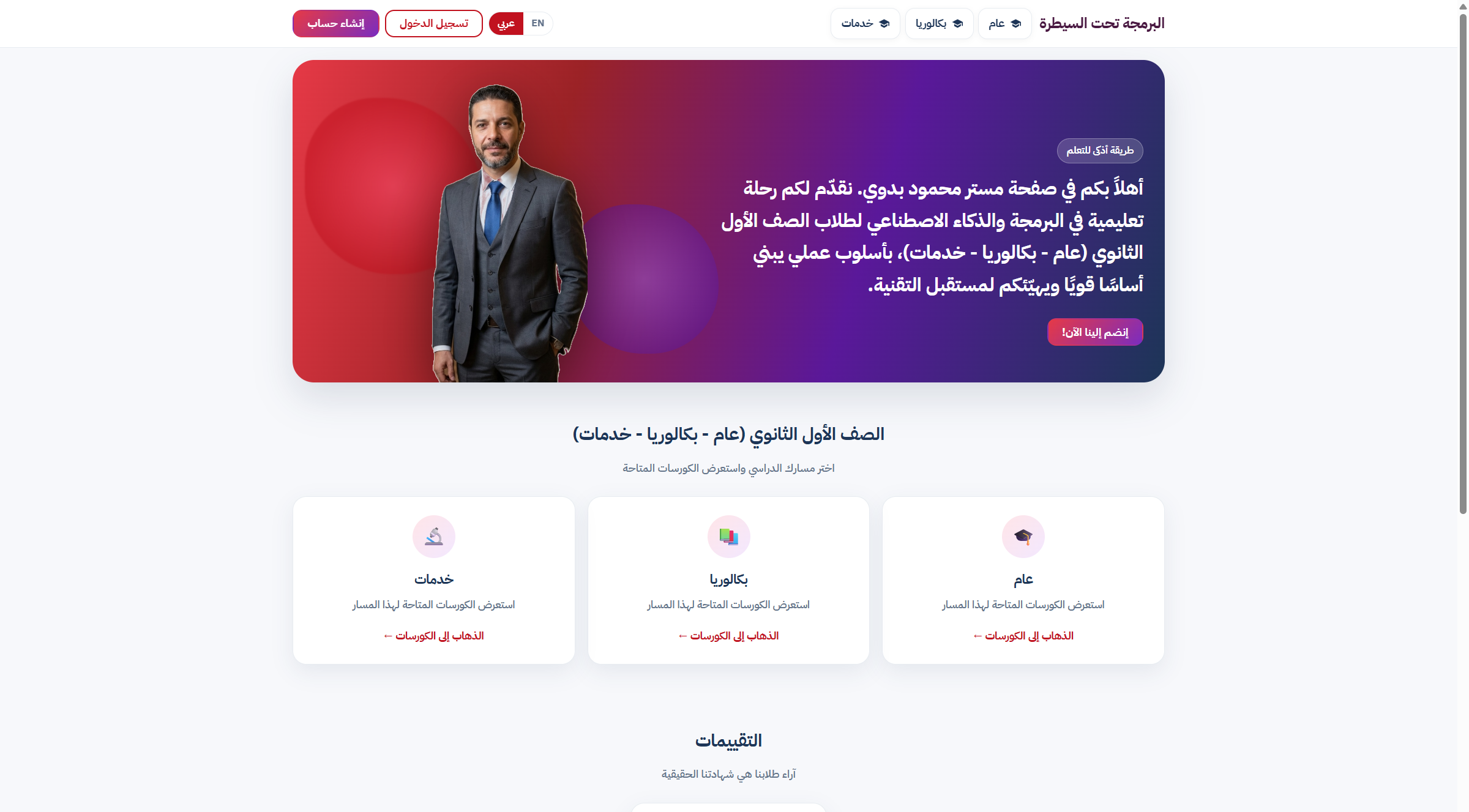 معاينة صفحة مستر محمود بدوي على منصة منيسي